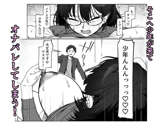【エロ同人漫画】16年間通い続けた喫茶店のマスターに筆下ろししてもらった2-3枚目