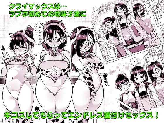 【エロ同人漫画】ルッキズムが跋扈する世界の片隅で後輩地味子にパッコパッコ種付けする話-3枚目