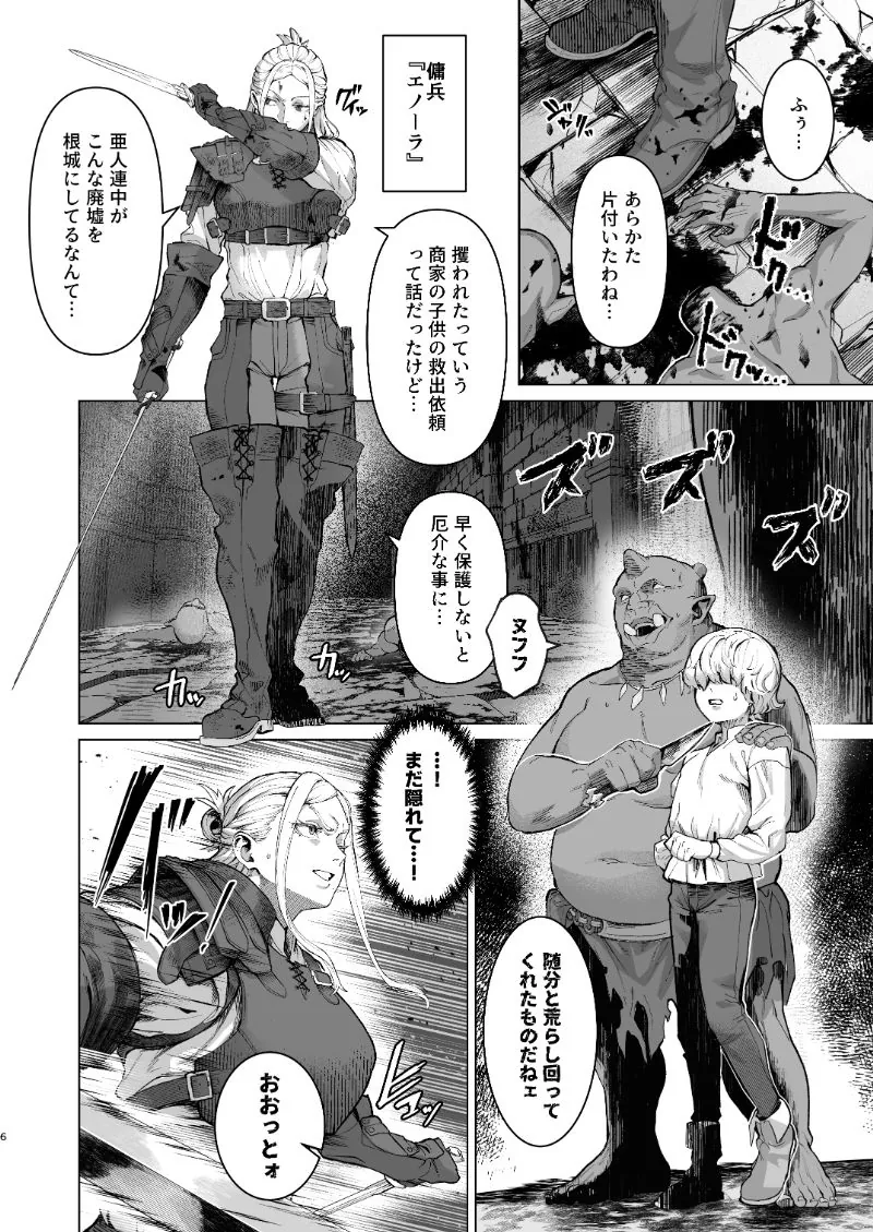 【エロ同人漫画】恵体娘頂きます！-2枚目