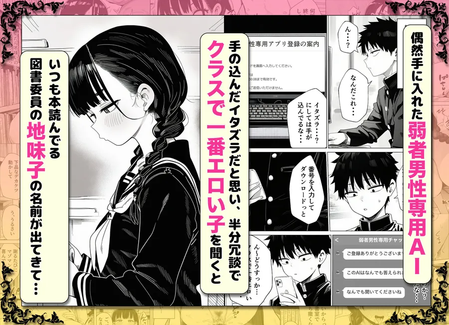 【エロ同人漫画】弱者男性専用AIでドスケベ同級生のヒミツ暴いたらエロ過ぎて滅！！-0枚目