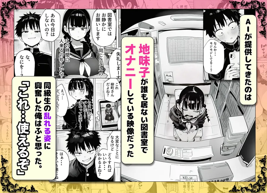 【エロ同人漫画】弱者男性専用AIでドスケベ同級生のヒミツ暴いたらエロ過ぎて滅！！-1枚目