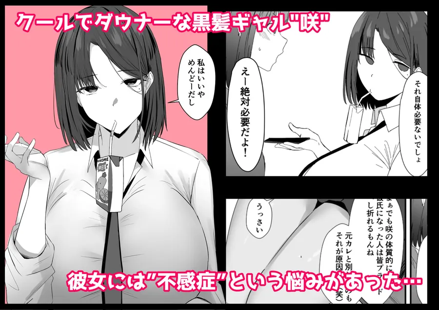【エロ同人漫画】不感症な私が乳首なんかでイクわけがない！-0枚目