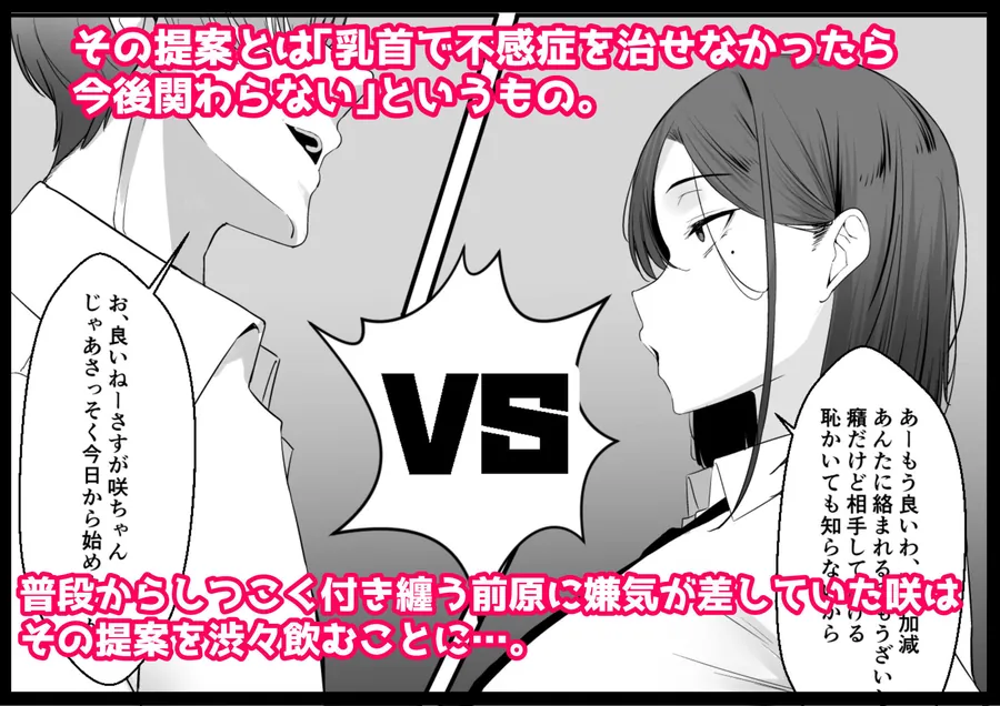【エロ同人漫画】不感症な私が乳首なんかでイクわけがない！-2枚目