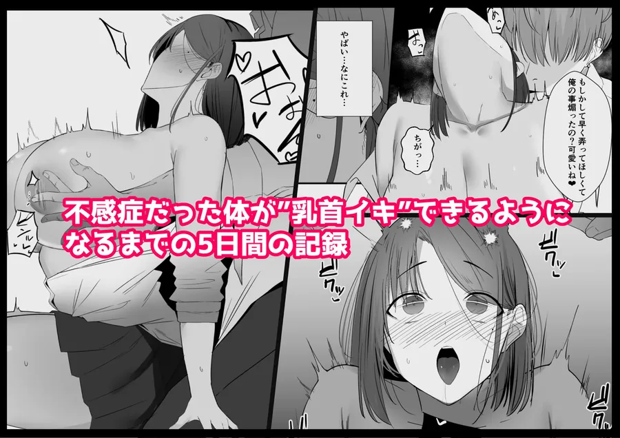 【エロ同人漫画】不感症な私が乳首なんかでイクわけがない！-7枚目