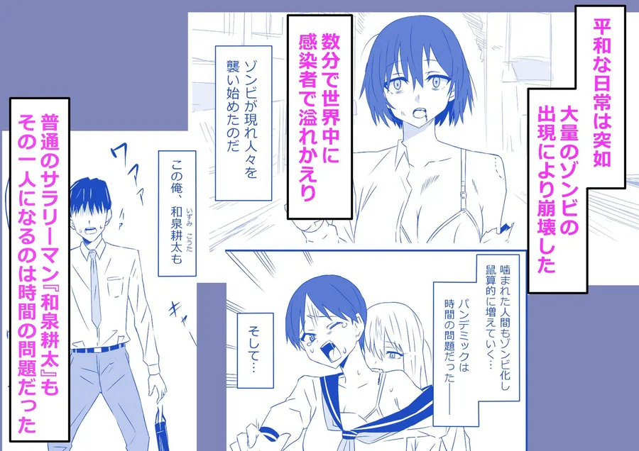 【エロ同人漫画】ゾンビハーレムライフ‐総集編I--0枚目