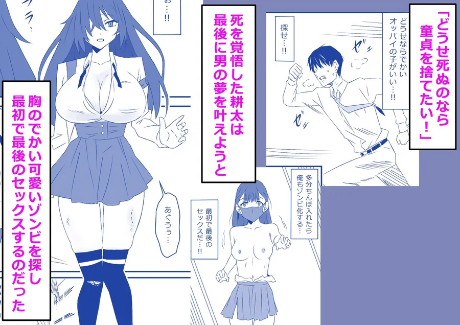 【エロ同人漫画】ゾンビハーレムライフ‐総集編I--1枚目