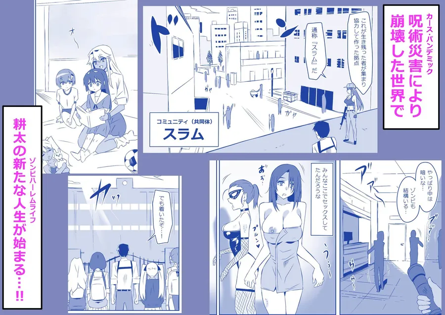 【エロ同人漫画】ゾンビハーレムライフ‐総集編I--5枚目