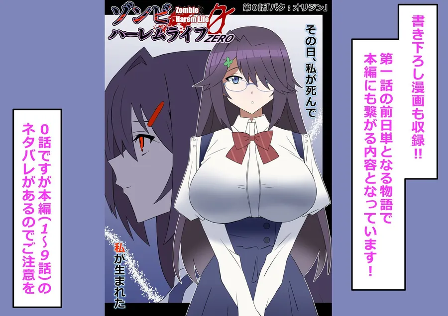 【エロ同人漫画】ゾンビハーレムライフ‐総集編I--8枚目