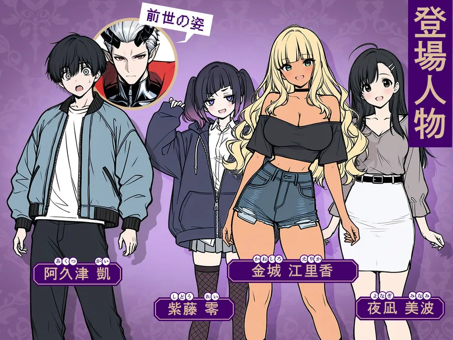 【エロ同人漫画】現実世界に転生した‘魔王’はユニークスキル「カリスマ」でギャルハーレムを作る-0枚目