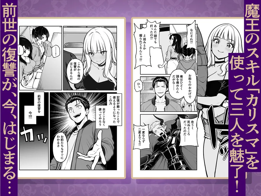 【エロ同人漫画】現実世界に転生した‘魔王’はユニークスキル「カリスマ」でギャルハーレムを作る-4枚目