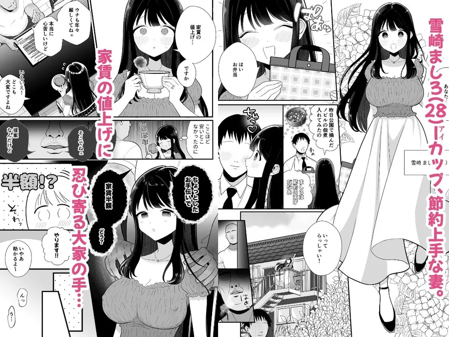 【エロ同人漫画】貧困妻が家賃をま◯こで払うまで〜28歳Iカップ清純妻、悪臭毛深キモおじ大家にNTR〜-0枚目