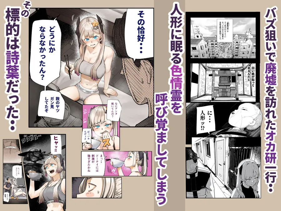 【エロ同人漫画】孕ませ！！オカルト研究部-1枚目