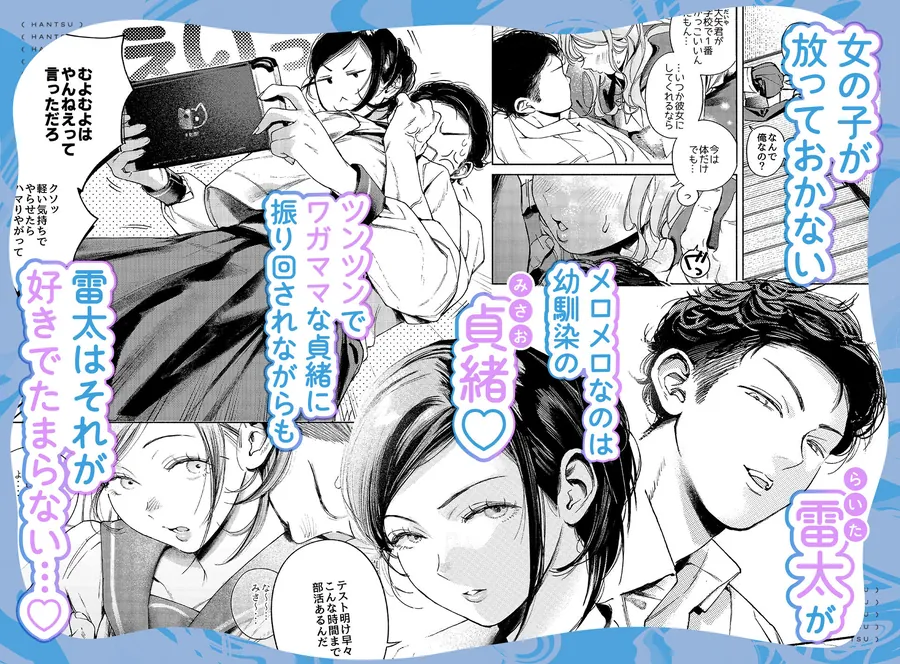 【エロ同人漫画】半通 -わがまま食べごろ幼馴染と初体験--0枚目