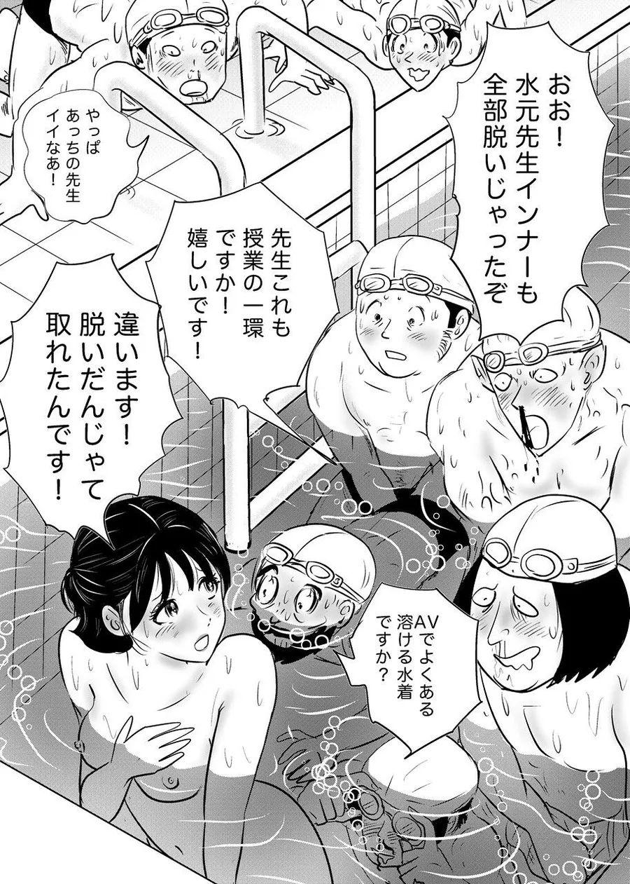 【エロ同人漫画】競泳水着が避けて丸裸！？先生の羞恥水泳教室-5枚目