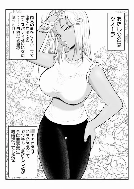 【エロ同人漫画】ネトラーメン屋のシオーラさん〜元ヤン若妻寝取られ日記〜2杯目-0枚目