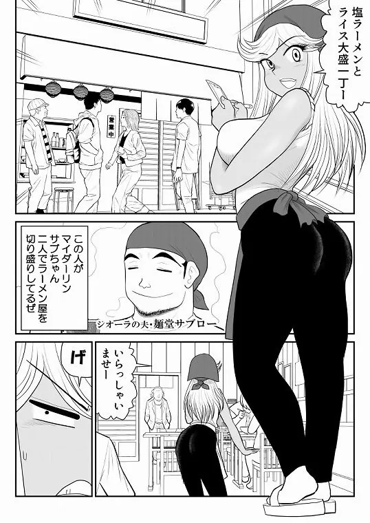 【エロ同人漫画】ネトラーメン屋のシオーラさん〜元ヤン若妻寝取られ日記〜2杯目-1枚目