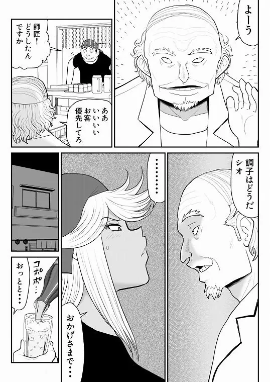 【エロ同人漫画】ネトラーメン屋のシオーラさん〜元ヤン若妻寝取られ日記〜2杯目-2枚目