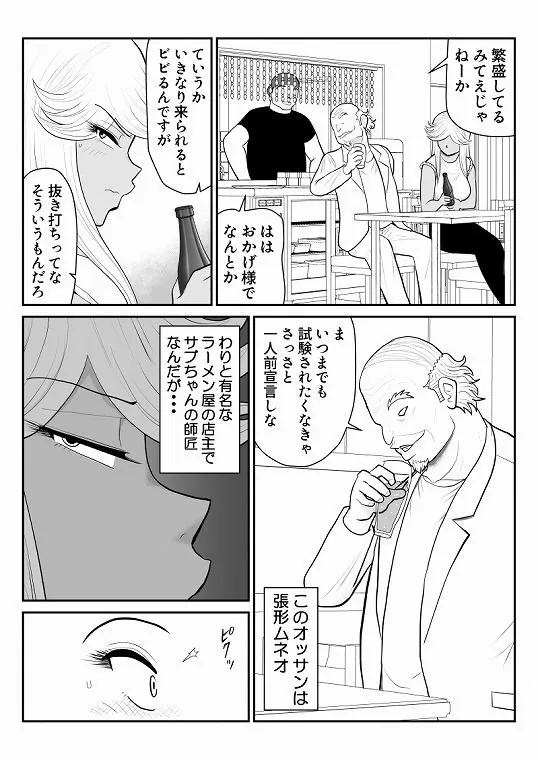 【エロ同人漫画】ネトラーメン屋のシオーラさん〜元ヤン若妻寝取られ日記〜2杯目-3枚目