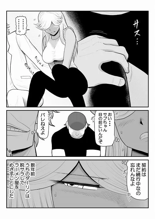 【エロ同人漫画】ネトラーメン屋のシオーラさん〜元ヤン若妻寝取られ日記〜2杯目-4枚目