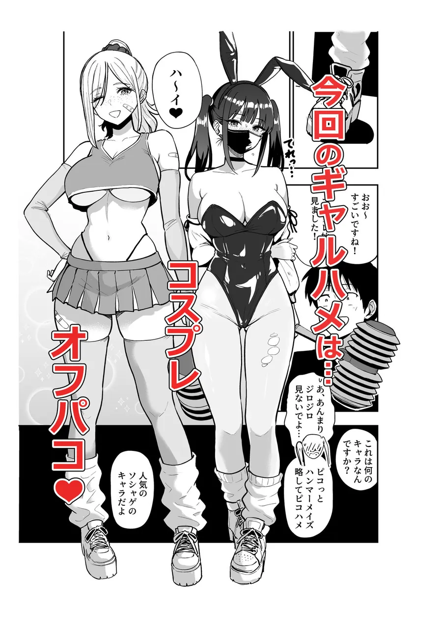 【エロ同人漫画】ギャルとめっちゃ生ハメ中出しえっちするハナシ ＃6.5-0枚目