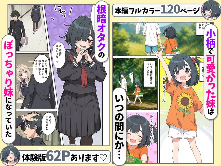 【エロ同人漫画】むちシコボディの妹に勃起がバレたことをきっかけにむちむち密着イチャラブセックスする話-1枚目