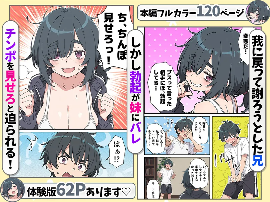 【エロ同人漫画】むちシコボディの妹に勃起がバレたことをきっかけにむちむち密着イチャラブセックスする話-3枚目