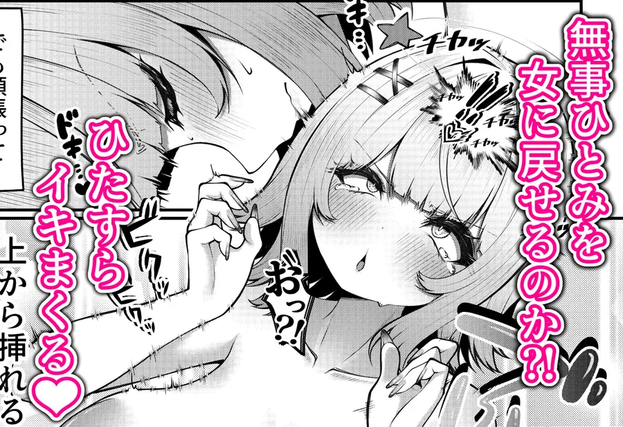 【エロ同人漫画】女子校に通う親友を女の姿へ戻すために友情中〇し交尾をさせられる話。-3枚目
