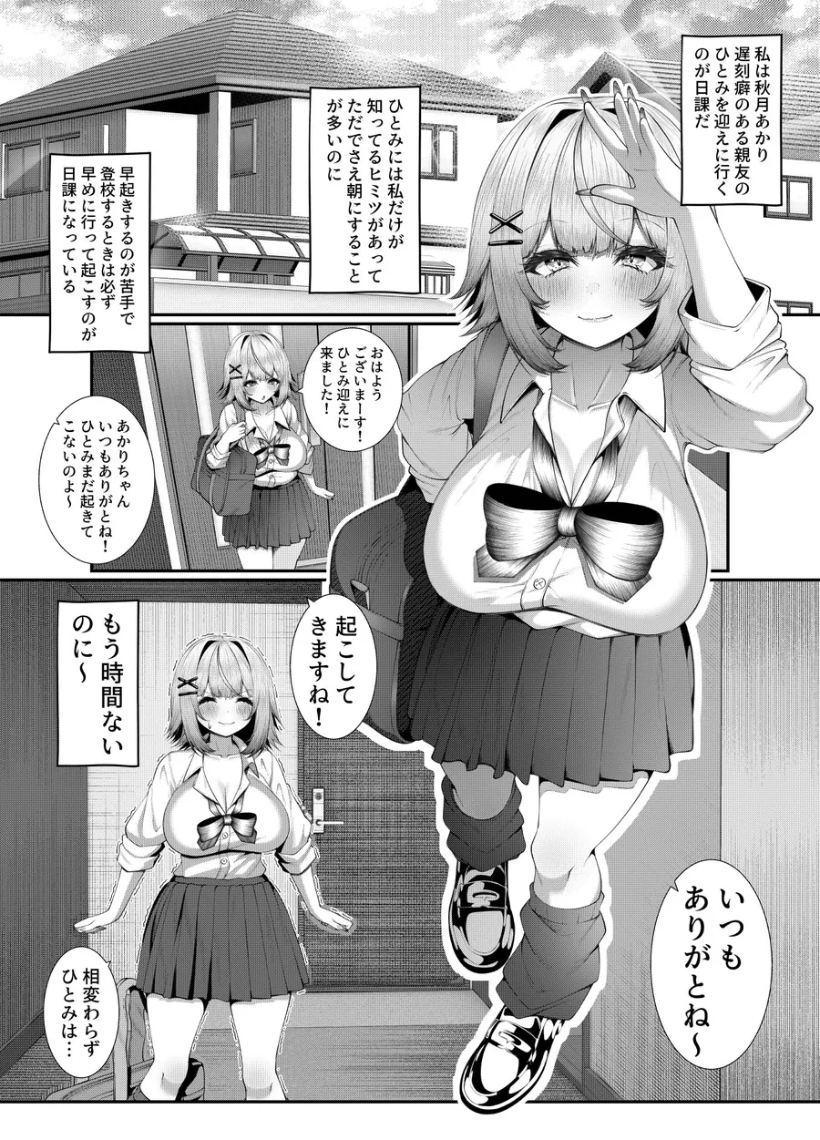 【エロ同人漫画】女子校に通う親友を女の姿へ戻すために友情中〇し交尾をさせられる話。-4枚目
