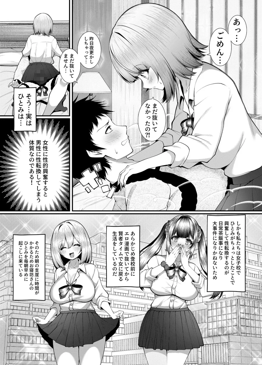 【エロ同人漫画】女子校に通う親友を女の姿へ戻すために友情中〇し交尾をさせられる話。-6枚目
