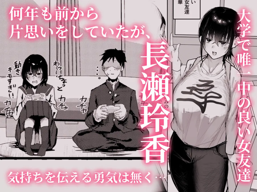 【エロ同人漫画】長瀬玲華はBSS in MMエステ〜好きな女友達がエロいマッサージをされてるのにマジックミラー越しで見ながら悔シコするしか出来ない話〜-1枚目