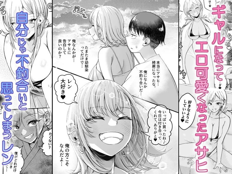 【エロ同人漫画】ボーイッシュ幼馴染がギャル化してから勃起が止まらない！2-1枚目