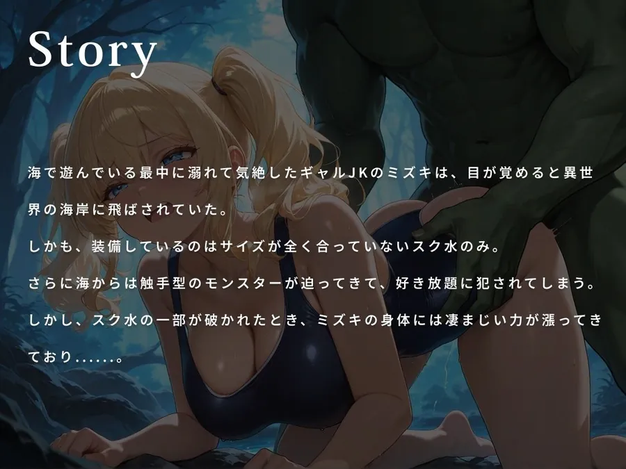 【エロ同人漫画】【KU100】褐色ギャルはムチぱつスク水で異世界を救うが快楽闇堕ちする【巨乳/水着/ファンタジー】-0枚目
