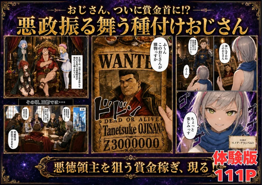 【エロ同人漫画】【銀髪の賞金稼ぎ編】追放された種付けおじさん、辺境でハーレム悪徳領主になる第2巻-1枚目