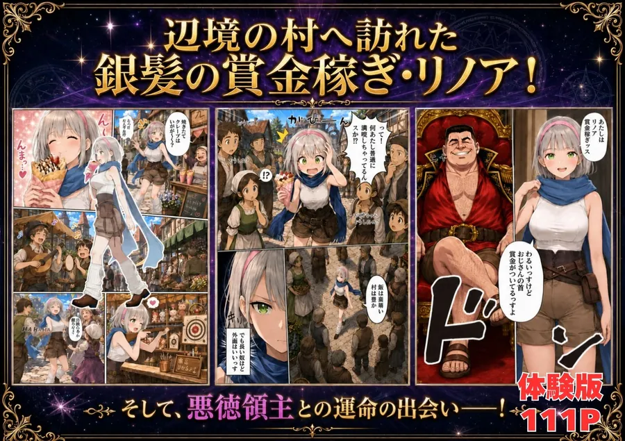 【エロ同人漫画】【銀髪の賞金稼ぎ編】追放された種付けおじさん、辺境でハーレム悪徳領主になる第2巻-2枚目