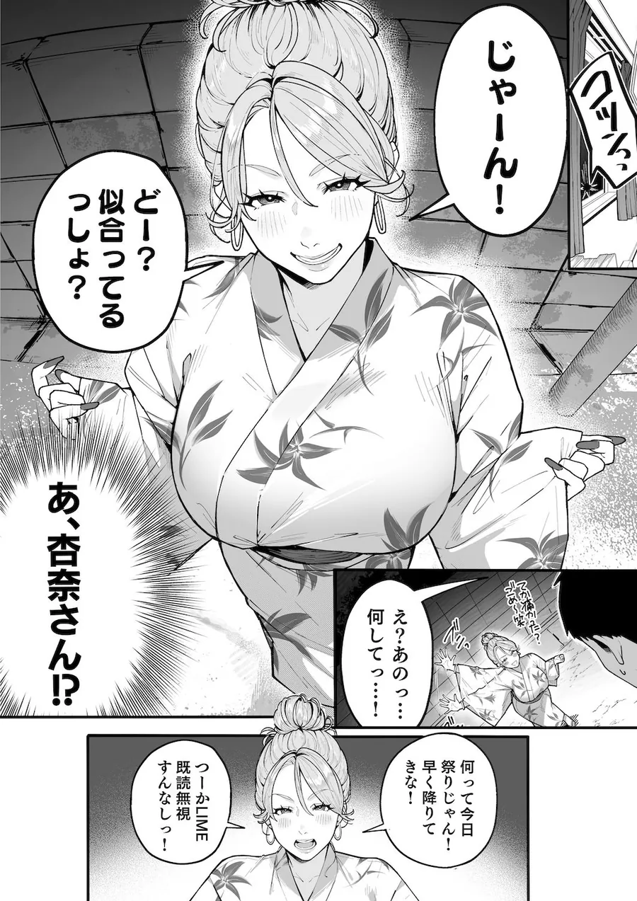 【エロ同人漫画】ギャルママ杏奈さん2-0枚目