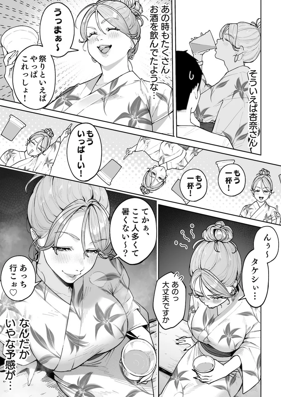【エロ同人漫画】ギャルママ杏奈さん2-1枚目