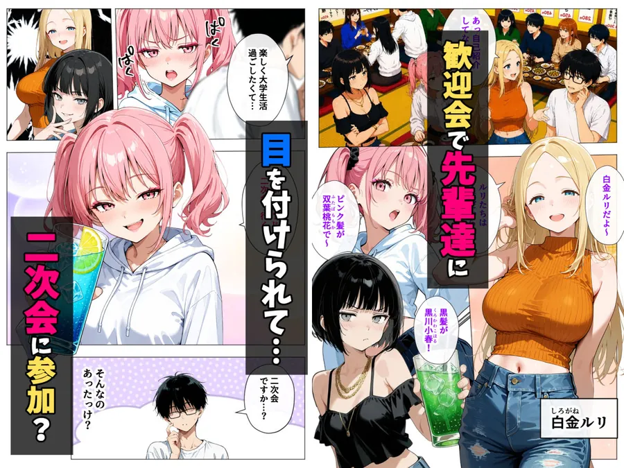 【エロ同人漫画】ヤリマンギャル3人組と王様ゲーム！？ 陰キャの僕がお持ち帰りされて朝まで連続中出し搾り取られた話-1枚目