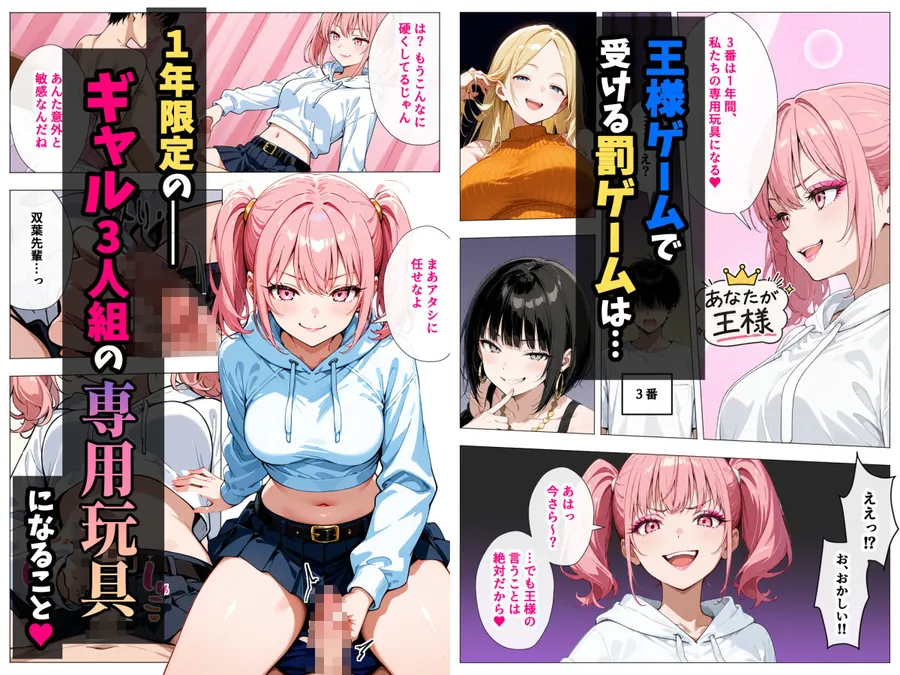 【エロ同人漫画】ヤリマンギャル3人組と王様ゲーム！？ 陰キャの僕がお持ち帰りされて朝まで連続中出し搾り取られた話-3枚目