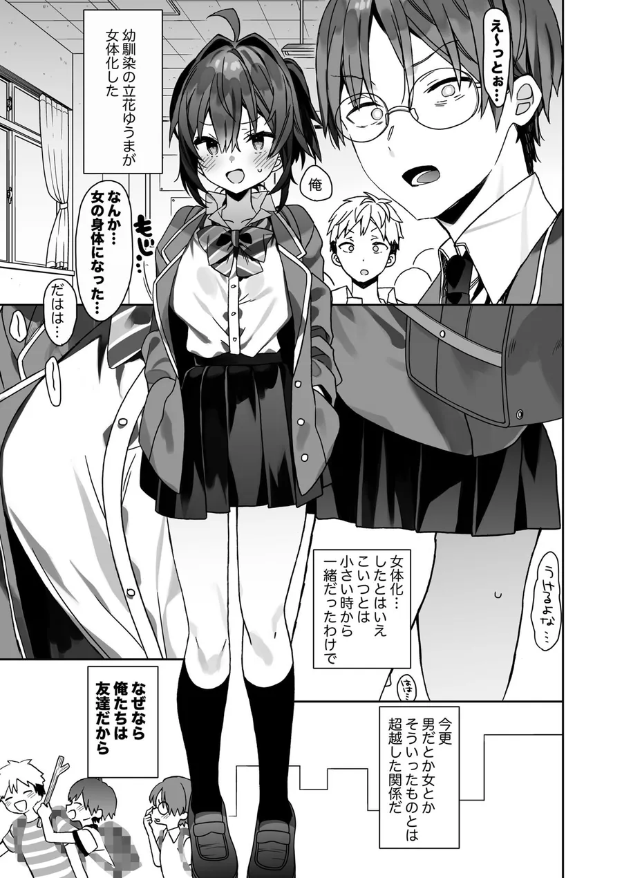 【エロ同人漫画】女体化した俺の爛れた学生生活IFIF-0枚目