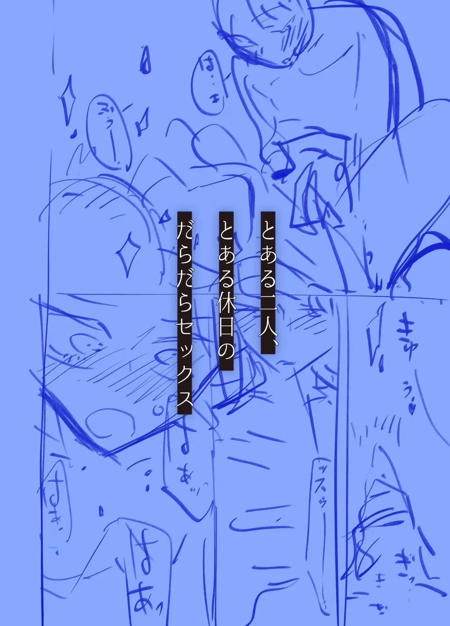 【エロ同人漫画】だらックス-5枚目