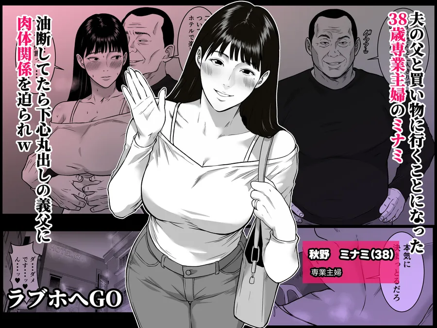 【エロ同人漫画】私、お義父さんと不倫します・・・  〜変態義父に寝取られる38歳専業主婦〜-1枚目
