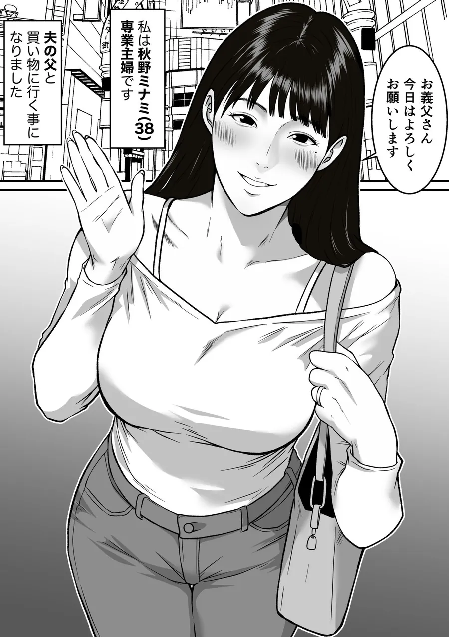 【エロ同人漫画】私、お義父さんと不倫します・・・  〜変態義父に寝取られる38歳専業主婦〜-4枚目