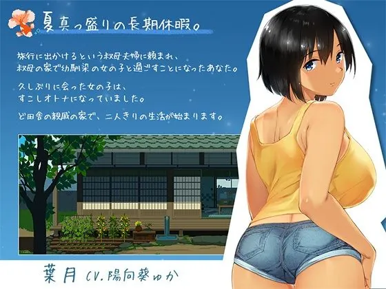 【エロ同人漫画】【スマホ対応】SUMMER-田舎の性活- ＋おでかけセット【完全版】-0枚目