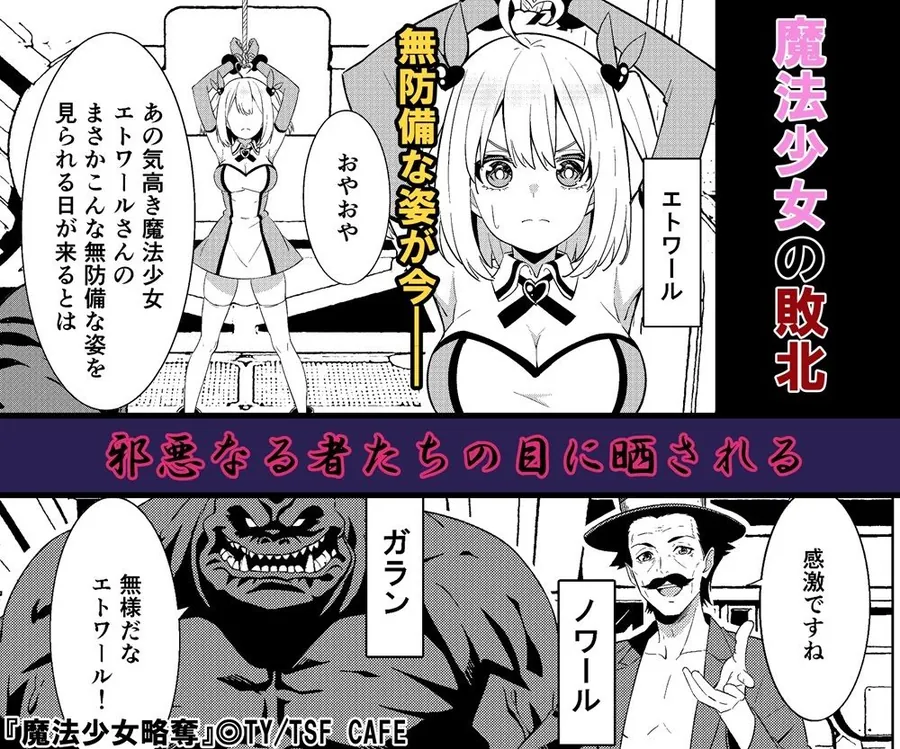 【エロ同人漫画】魔法少女略奪-1枚目