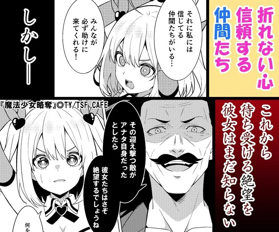 【エロ同人漫画】魔法少女略奪-2枚目