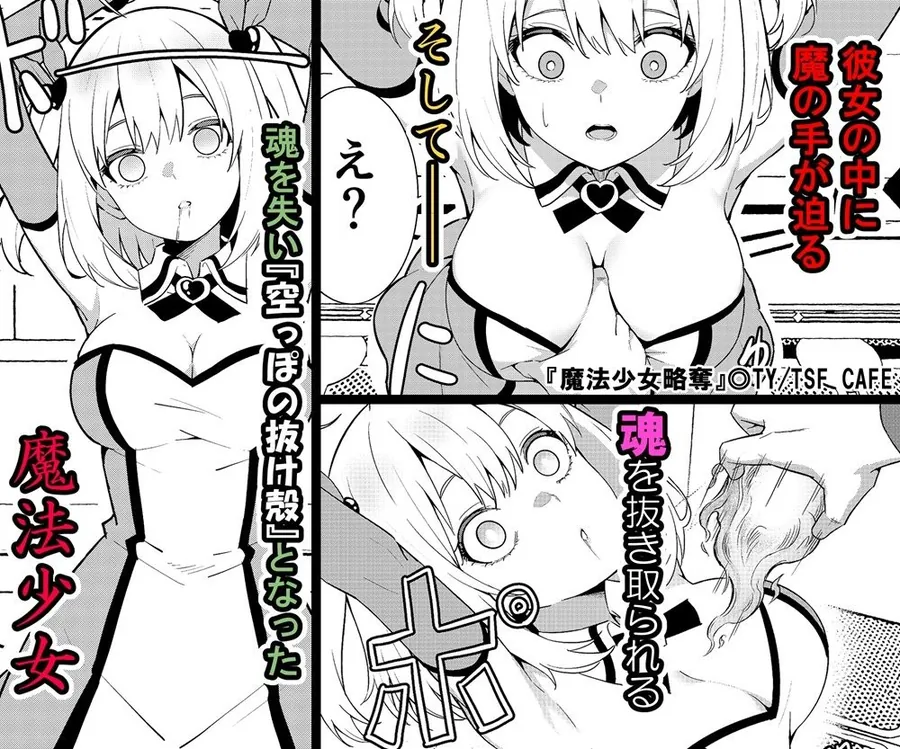 【エロ同人漫画】魔法少女略奪-3枚目