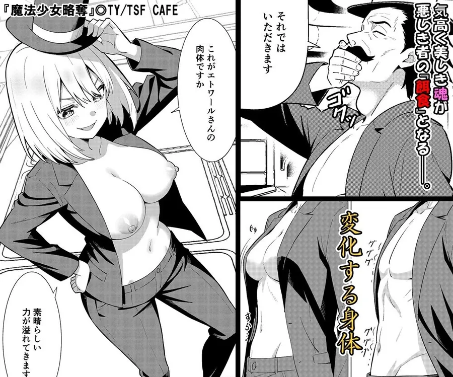 【エロ同人漫画】魔法少女略奪-4枚目