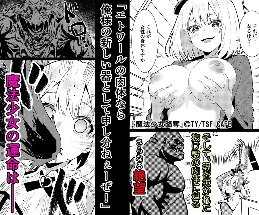 【エロ同人漫画】魔法少女略奪-5枚目