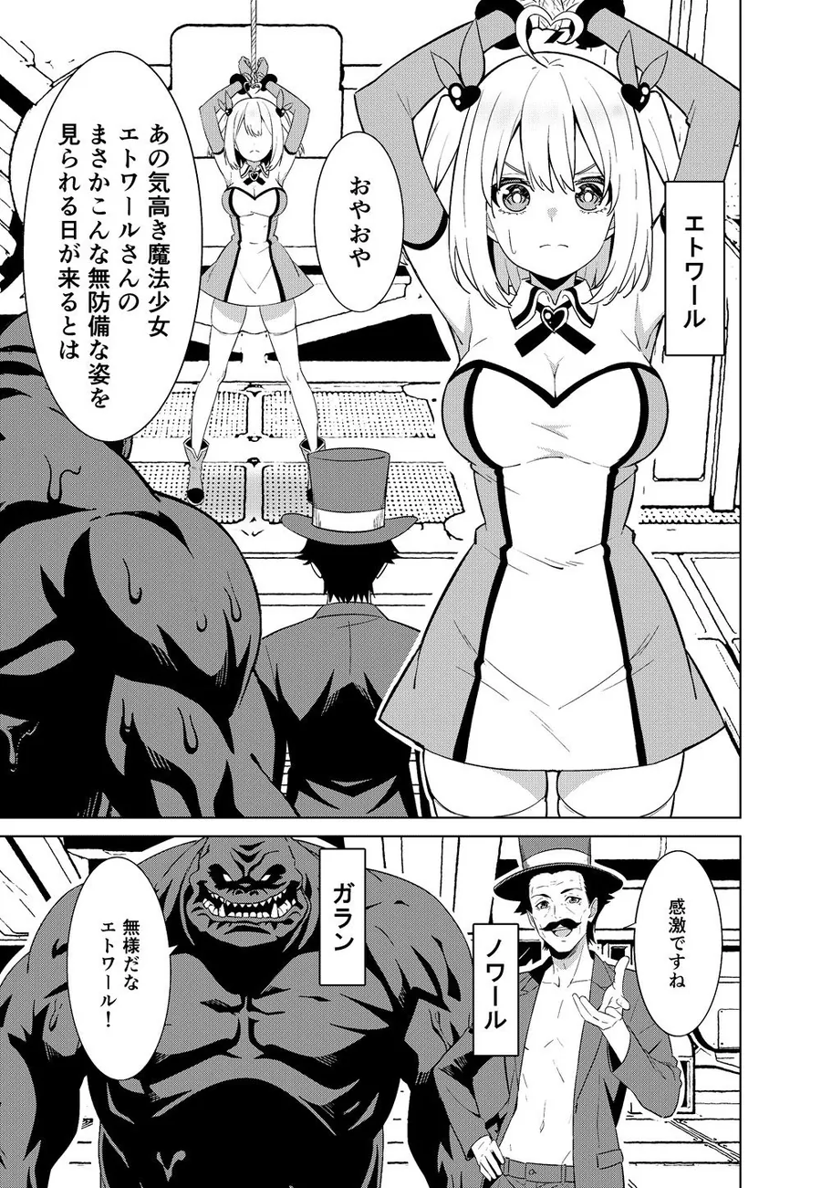 【エロ同人漫画】魔法少女略奪-6枚目