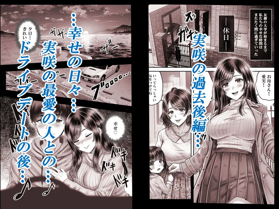【エロ同人漫画】その年の離れた黒髪姉妹とお〇こする話メモリーズ〜実咲の過去後編〜-0枚目